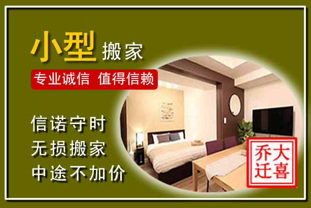 绥滨小型搬家