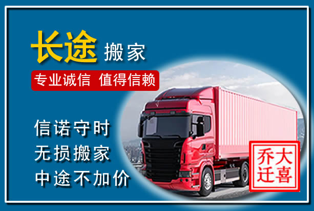 绥滨异地长途搬家