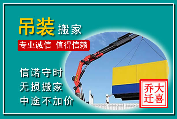 绥滨吊装大件搬家