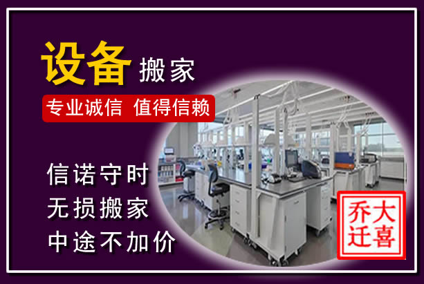绥滨仪器设备搬运