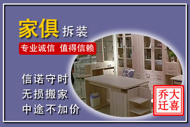 绥滨家俱拆装搬运